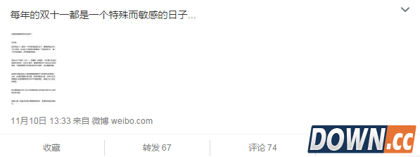 惠惠购物助手发声明双十一遭禁用