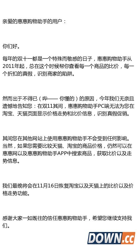 惠惠购物助手发声明双十一遭禁用