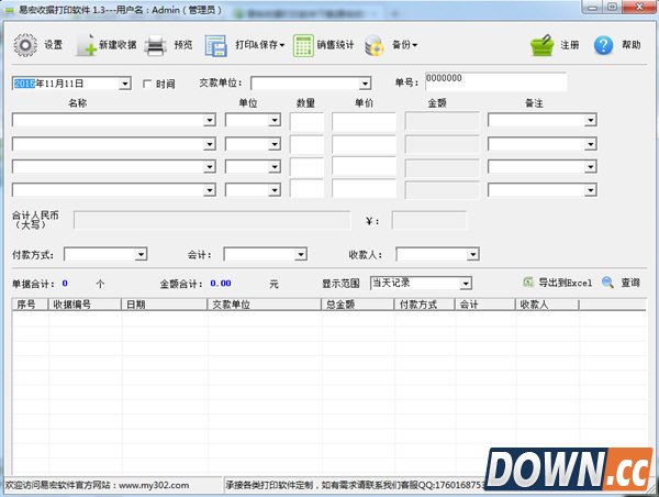 易宏免费收据打印软件 v1.3官方正式版