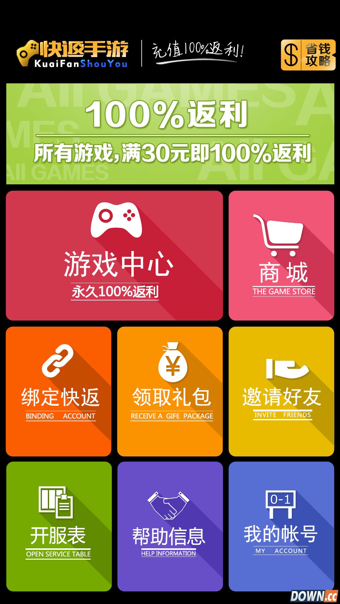 快返手游 V1.44 for Android安卓版