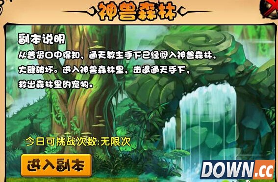 造梦西游4神兽森林在哪