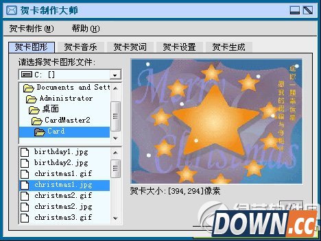 贺卡制作大师中文版 v2.8 免费版