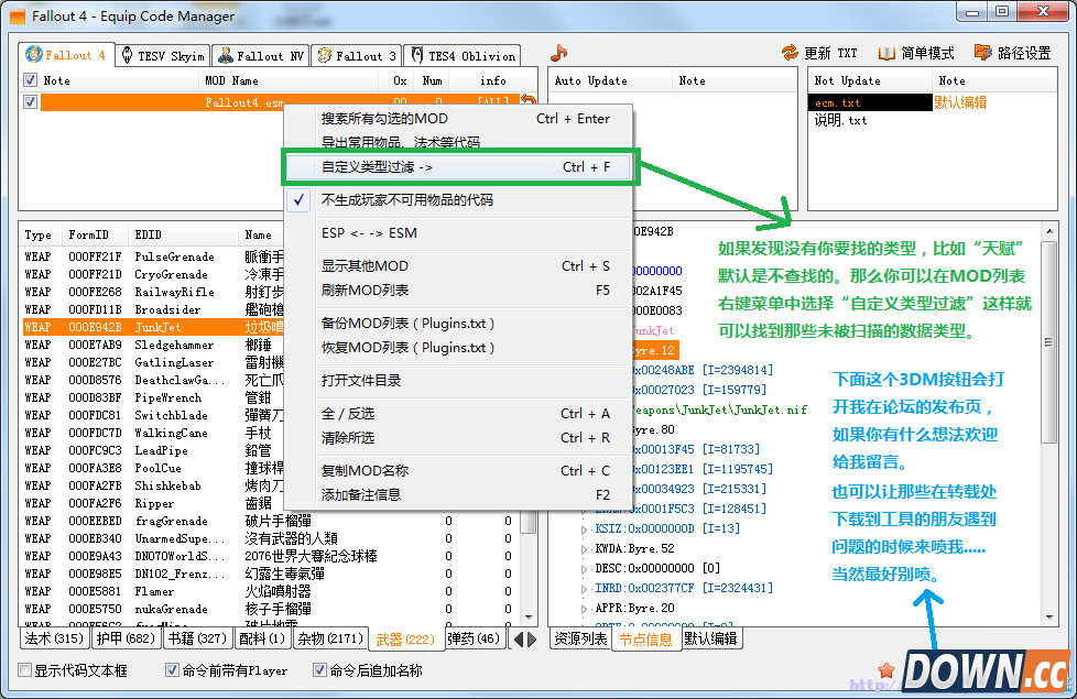 辐射4控制台代码查询工具下载地址