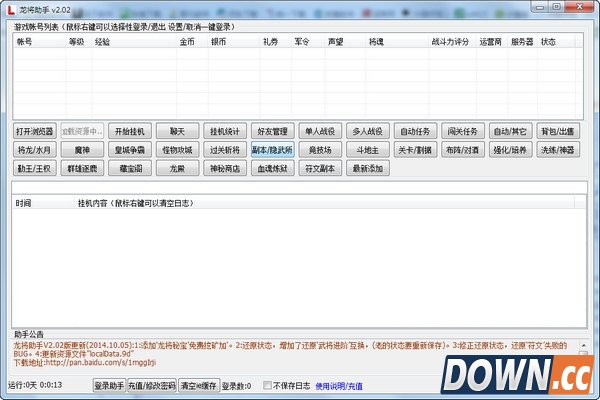龙将助手 v2.16 绿色版