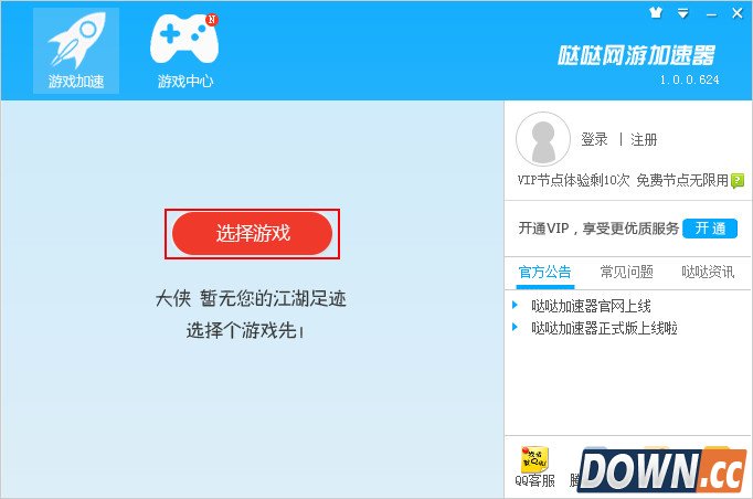 哒哒网游加速器使用步骤