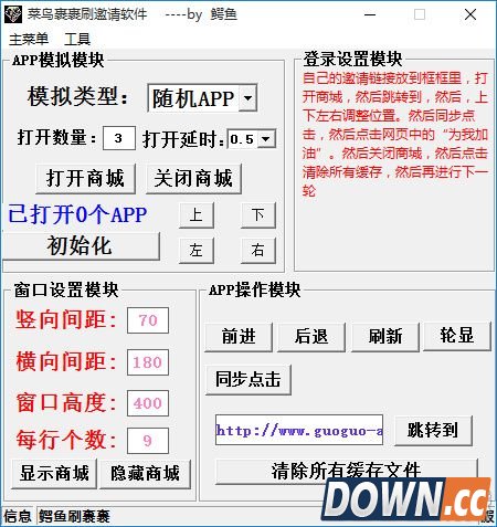 鳄鱼刷邀请码软件 v1.0 绿色版
