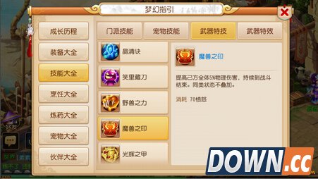 梦幻西游魔兽之印分析