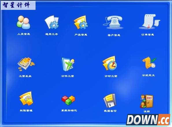 智星计件工资软件 V3.69 官方版