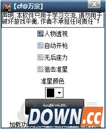 CF万宗透视辅助 V1.3sp1 最新版