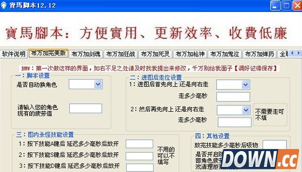 dnf自动刷图工具辅助脚本下载 最新版