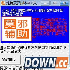 qq炫舞莫邪辅助 v3.0 支持全区3.7.6