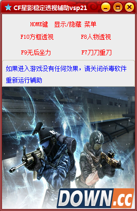 星影CF透视辅助 vsp21 最新版