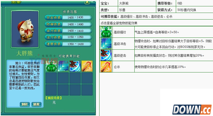 神武大胖熊怎么样