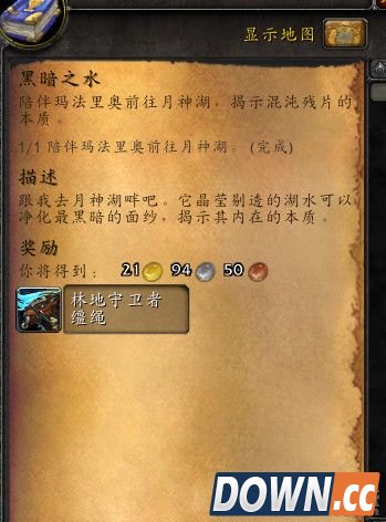 WOW黑暗之水任务完成攻略