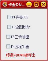 卡金DNF全屏秒杀辅助 v1.3最新版
