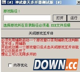 神武傲天多开器2016 v1.0 免费测试版
