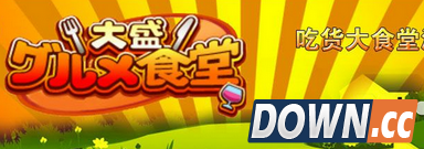 吃货大食堂忍者出现办法