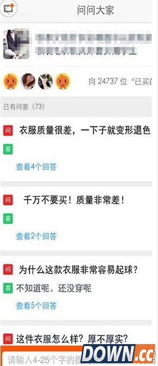 手机淘宝问大家是什么