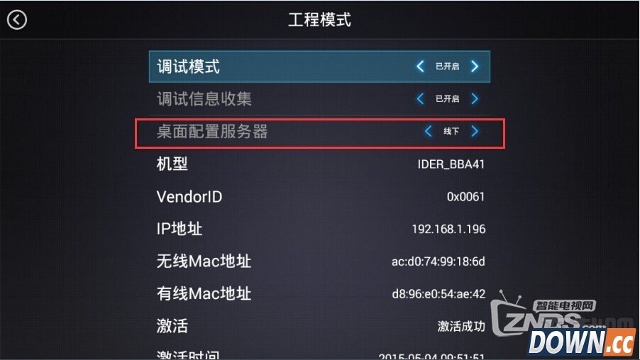怎么屏蔽天猫魔盒自动删除APP