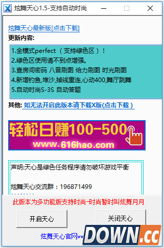 QQ炫舞天心时尚挂 v1.7 最新版
