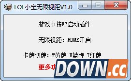 LOL小宝无限视距