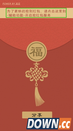 微信自动抢红包神器使用方法