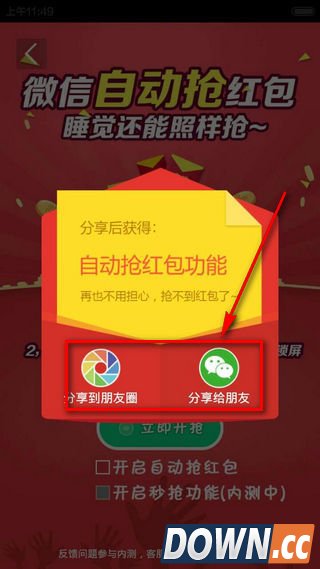 微信自动抢红包软件 秒抢红包无需技巧