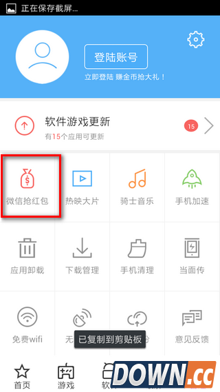 微信自动抢红包软件 秒抢红包无需技巧