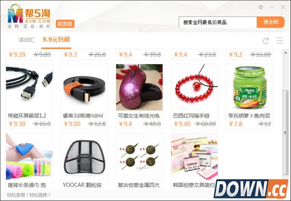 强大的购物比价工具 帮5淘 v6.0.1官方版