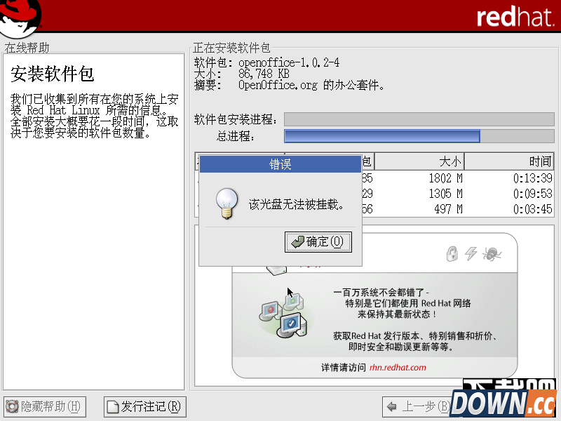 VMware安装RedHat Linux“该光盘无法被挂载”