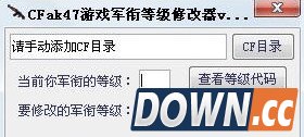cfak47游戏军衔等级修改器2016 v1.0 免费自慰版