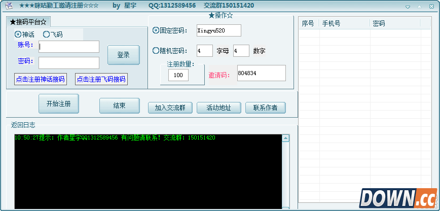 咪咕勤工刷邀请软件v2.0 最新免费版