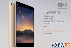 999元起 小米平板2上市时间公布：11月27日