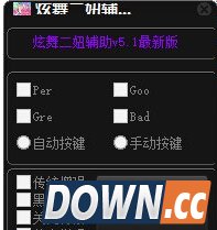 炫舞二妞辅助 v5.1 正式版