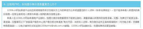 12306身份证被注册是怎么回事