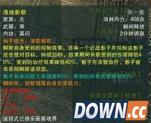 剑三长歌清绝影歌怎么快速锁定本体