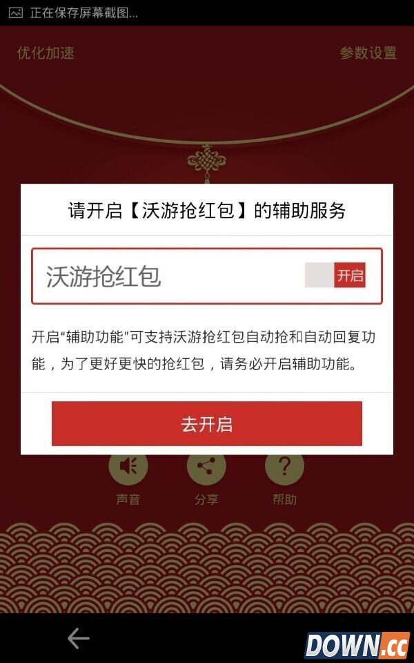 最新微信抢红包神器安卓版秒抢红包介绍