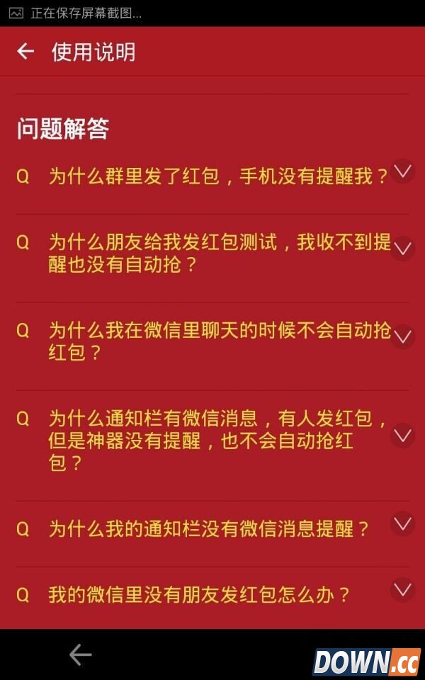 最新微信抢红包神器安卓版秒抢红包介绍