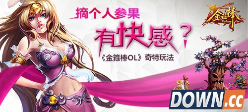 新西游记中的人参果