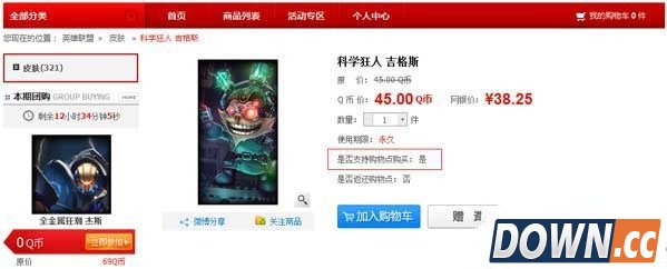 lol道聚城购物点获得方法