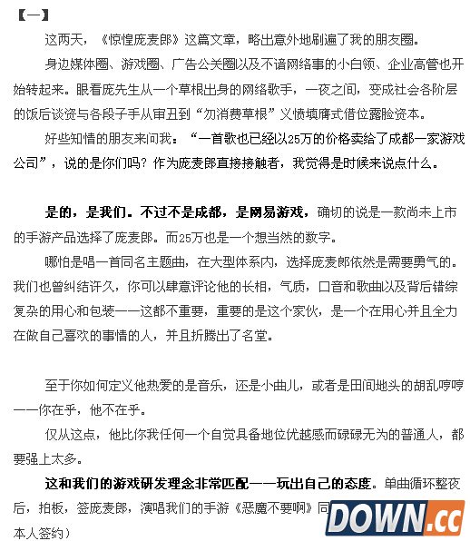 网易游戏 为何要签约瑟翰·庞麦郎