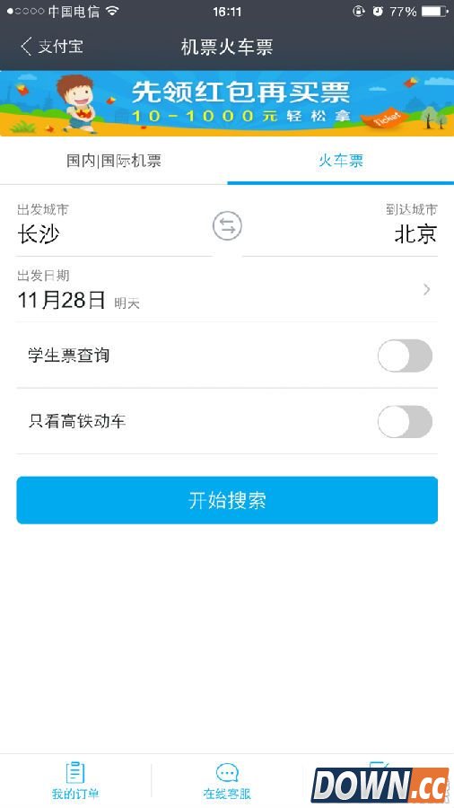 怎么用支付宝买火车票