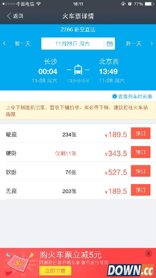 怎么用支付宝买火车票