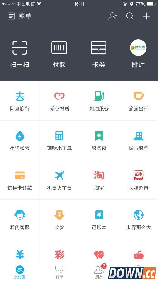 怎么用支付宝买火车票
