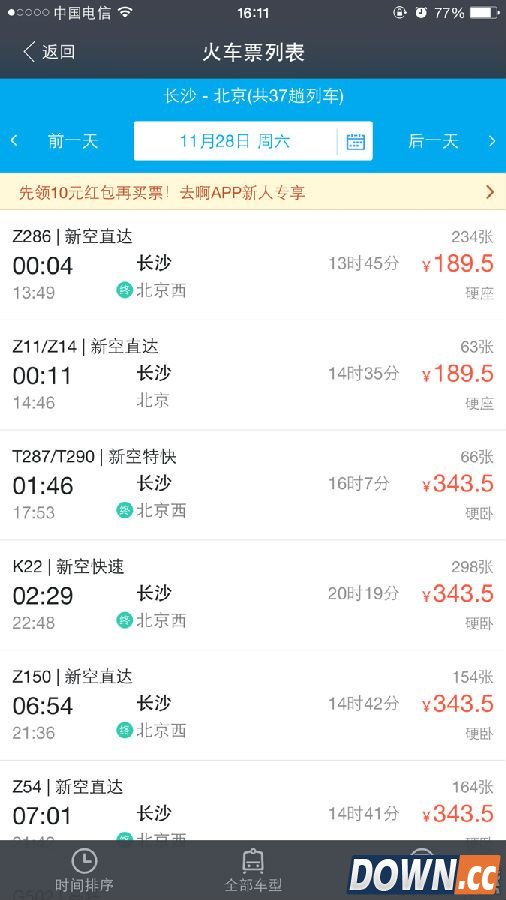 怎么用支付宝买火车票