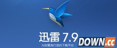 迅雷下载速度慢怎么办