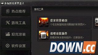 多玩坦克世界盒子 V1.7.5.2662绿色免
