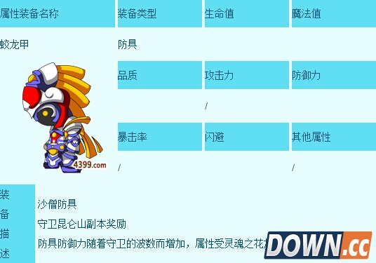 怎么获取造梦西游3蛟龙甲