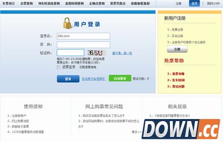 360抢票王(12306抢票软件) v4.0 官方版
