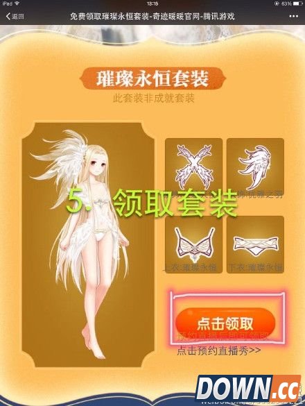 奇迹暖暖怎么获得维密套装